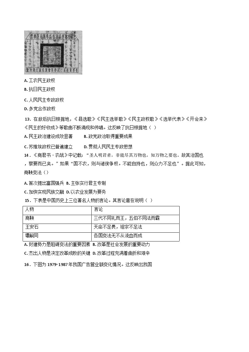 四川省仁寿第一中学校南校区2024-2025学年高二上学期期末考试历史试题第3页