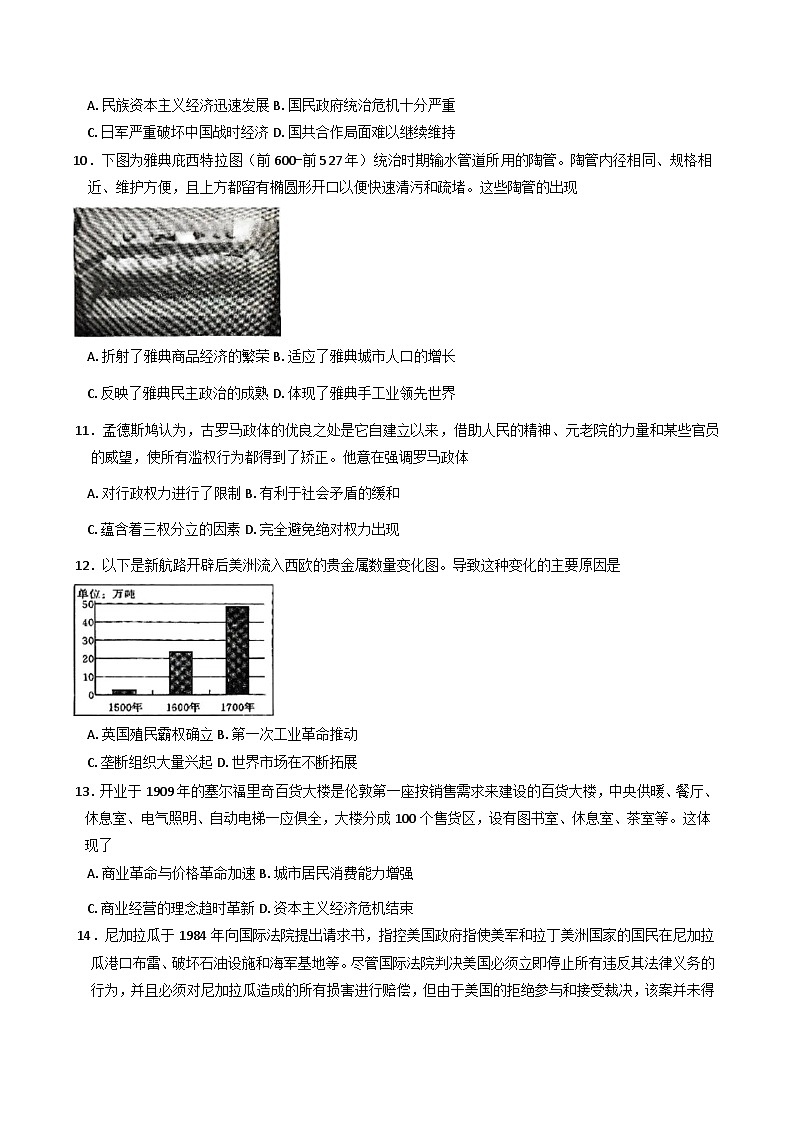 重庆市部分区2024-2025学年高二上学期期末联考历史试题第3页