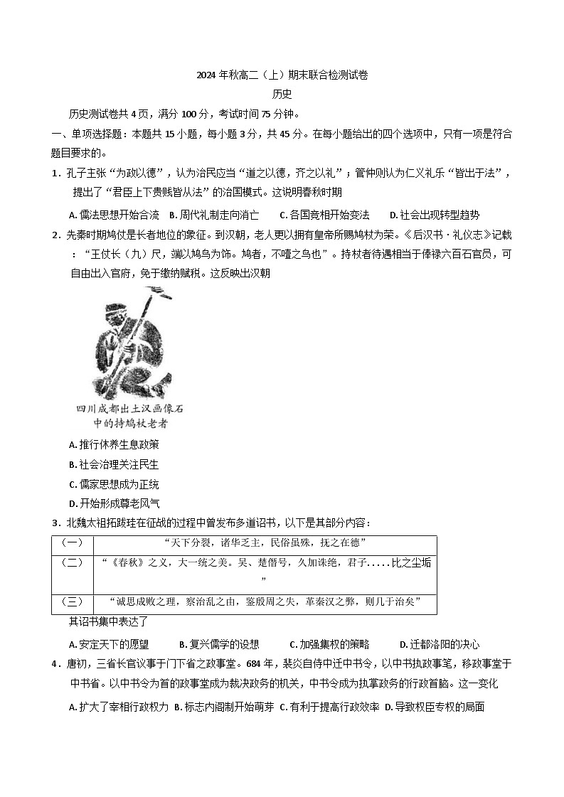 重庆市2024-2025学年高二上学期期末联合检测历史试题(含解析)第1页