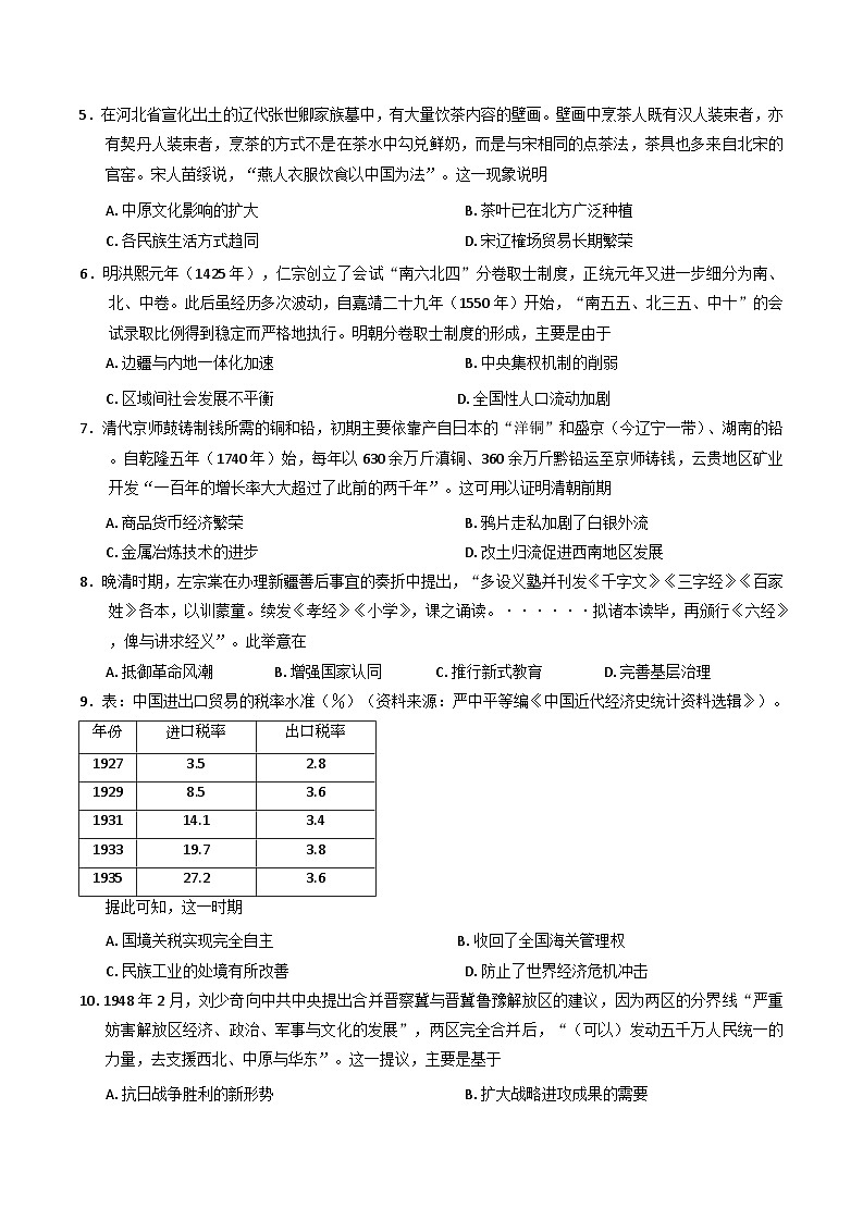 重庆市2024-2025学年高二上学期期末联合检测历史试题(含解析)第2页