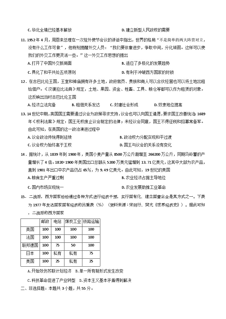 重庆市2024-2025学年高二上学期期末联合检测历史试题(含解析)第3页