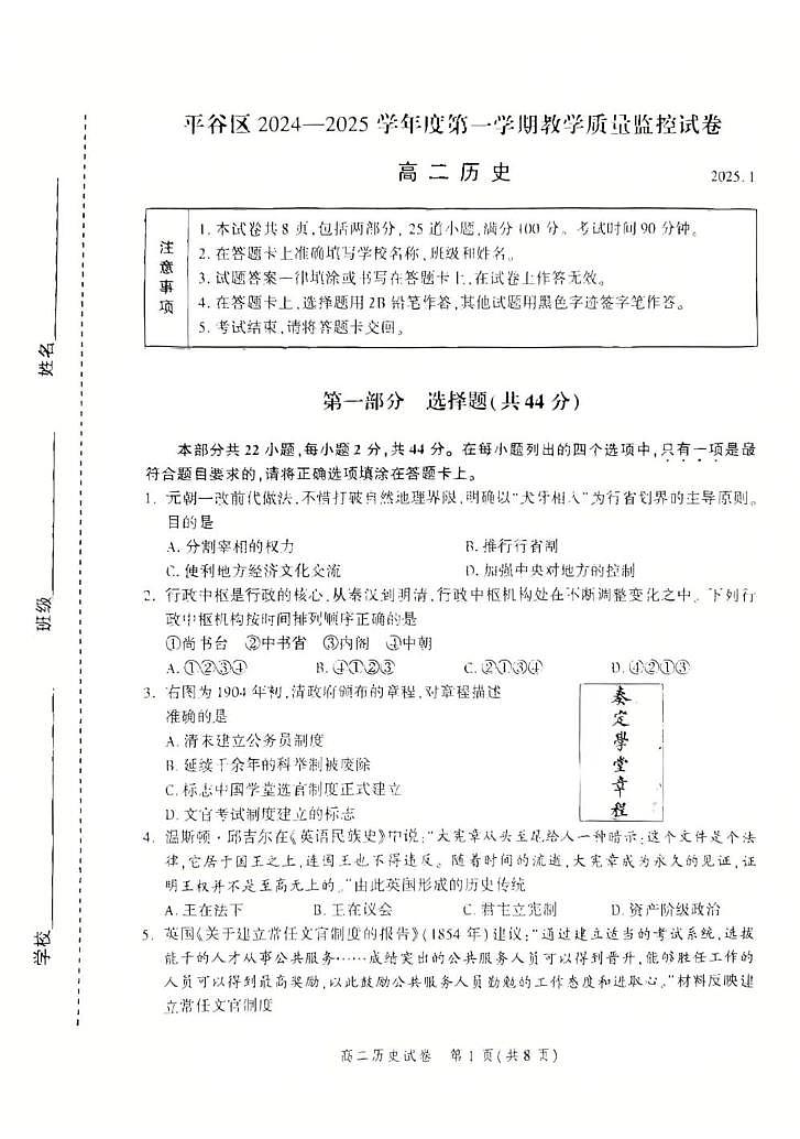 北京市平谷区2024-2025学年高二上学期期末考试历史试卷第1页