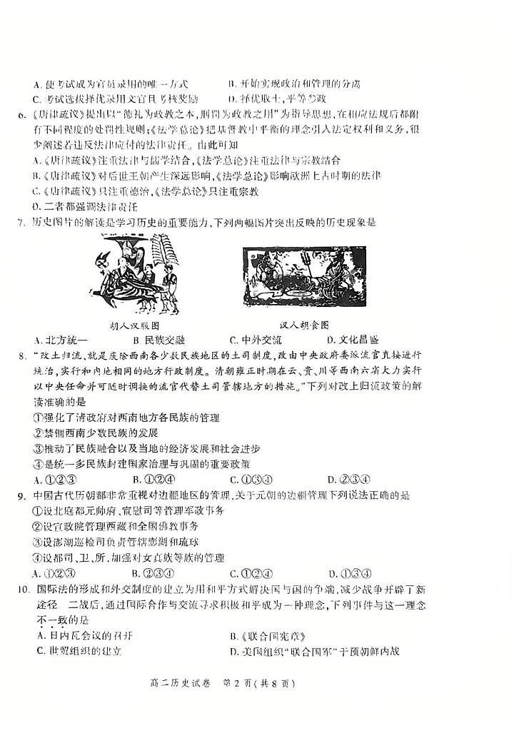 北京市平谷区2024-2025学年高二上学期期末考试历史试卷第2页