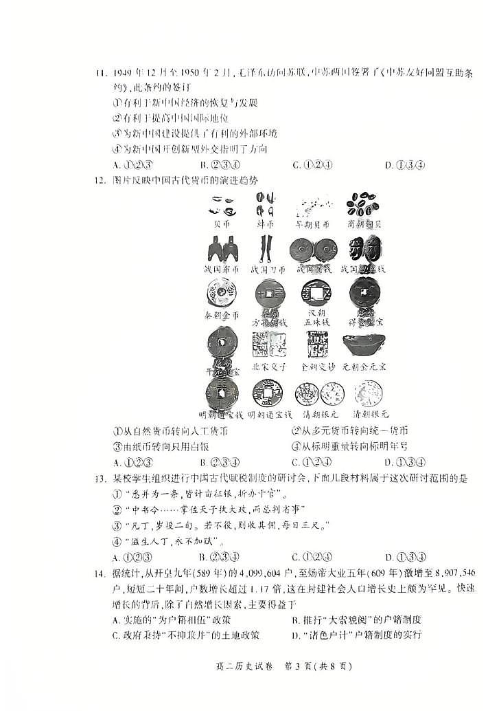北京市平谷区2024-2025学年高二上学期期末考试历史试卷第3页