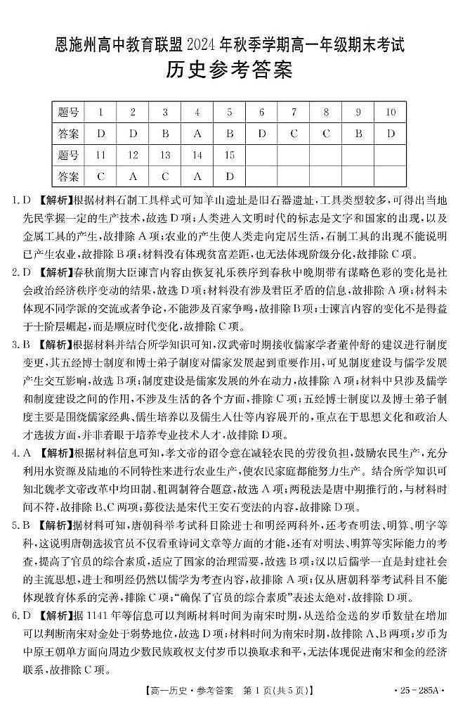 历史285A答案第1页
