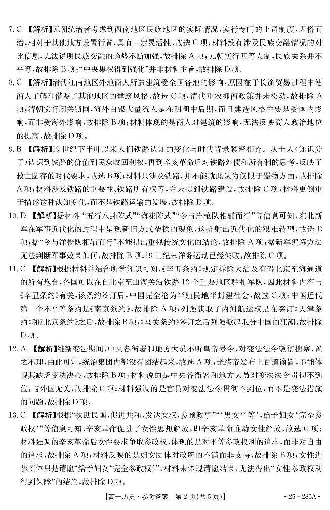 历史285A答案第2页