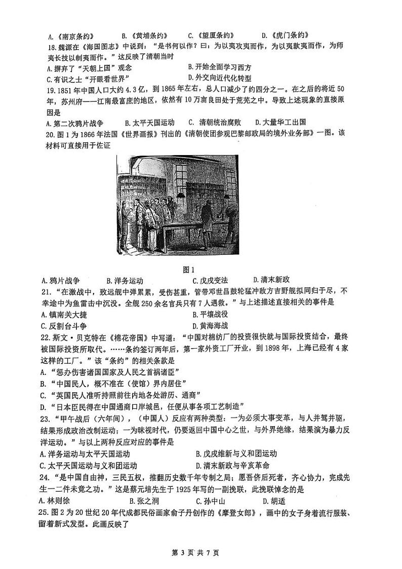 江苏省镇江市2024-2025学年高一上学期期末质量监测测历史试题第3页