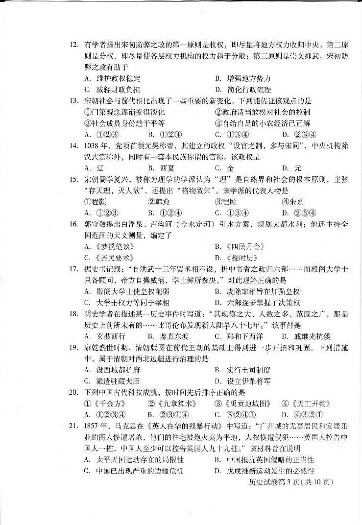 北京市昌平区2024-2025学年高一上学期期末考试历史试卷第3页