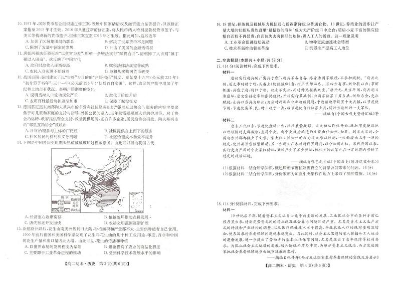 甘肃省庆阳市华池县第一中学2024-2025学年高二上学期期末考试历史试题第2页