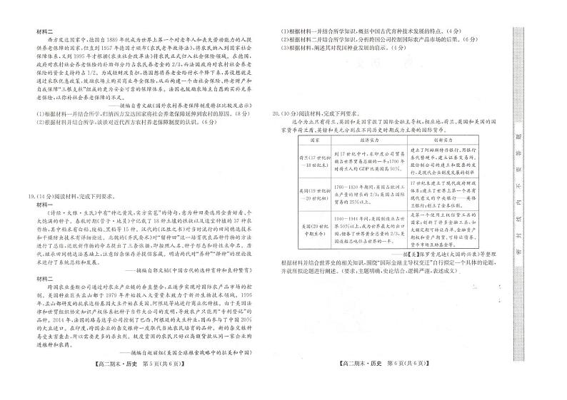 甘肃省庆阳市华池县第一中学2024-2025学年高二上学期期末考试历史试题第3页