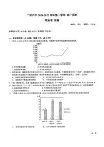 广东省广州市第六中学2024-2025学年高一上学期期末考试历史试题