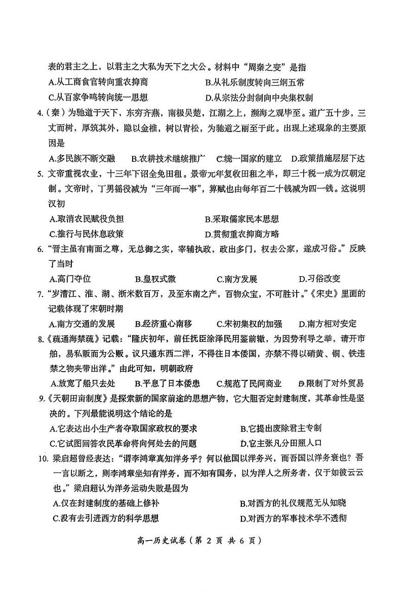 广东省汕头市澄海区2024-2025学年高一上学期期末考试历史试题第2页