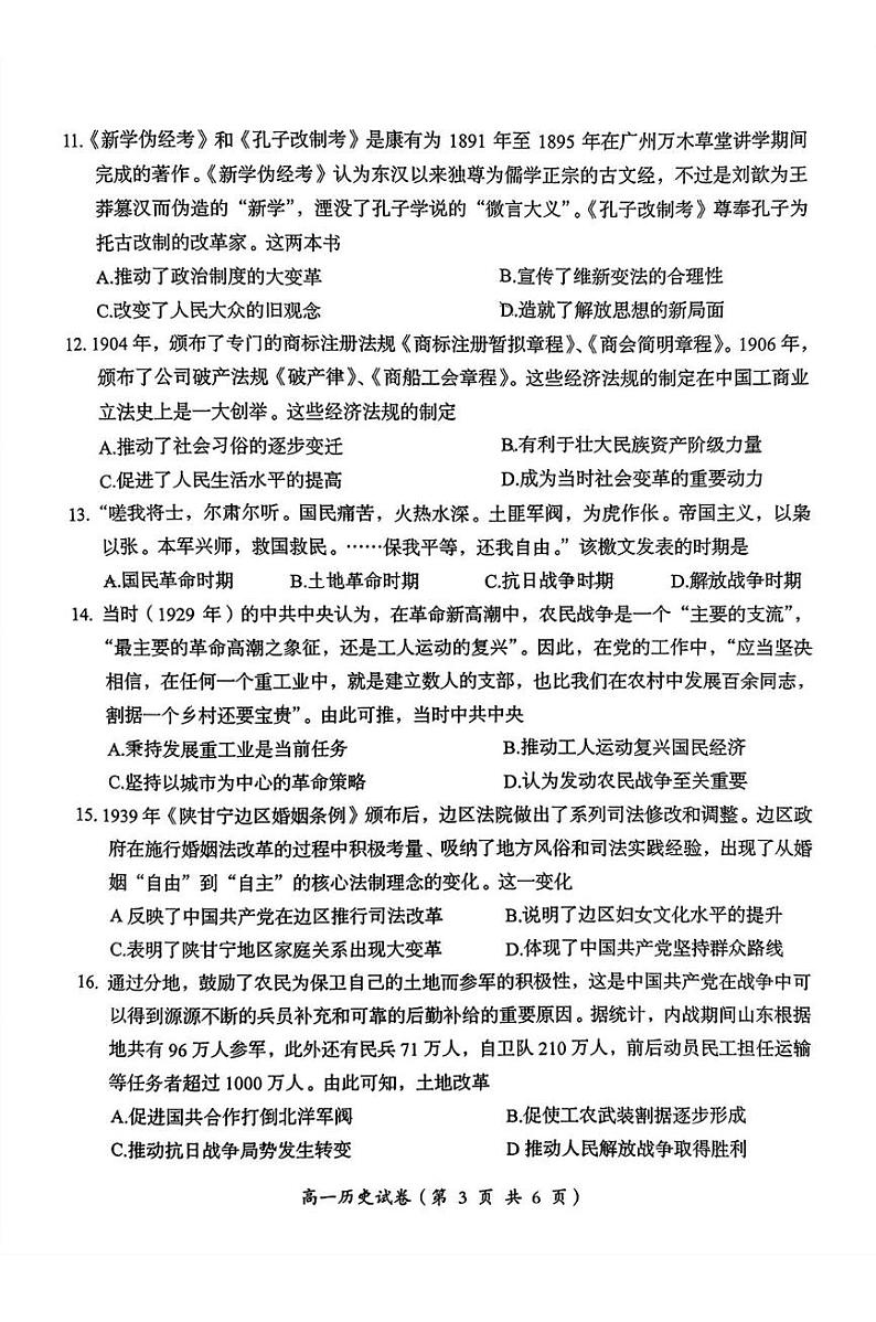 广东省汕头市澄海区2024-2025学年高一上学期期末考试历史试题第3页