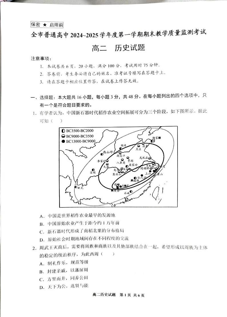 贵州省安顺市2024-2025学年高二上学期期末教学质量监测考试历史试卷第1页
