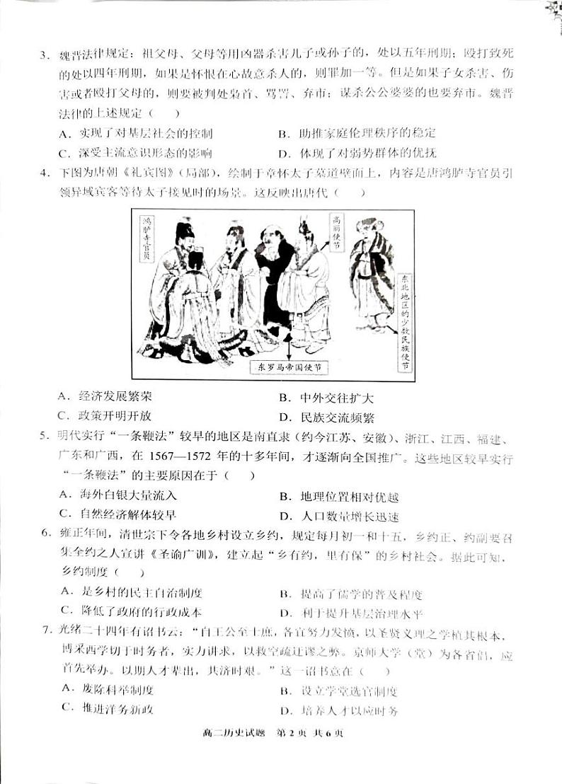 贵州省安顺市2024-2025学年高二上学期期末教学质量监测考试历史试卷第2页