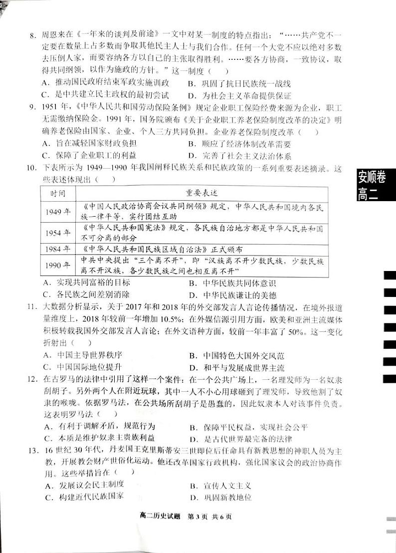 贵州省安顺市2024-2025学年高二上学期期末教学质量监测考试历史试卷第3页