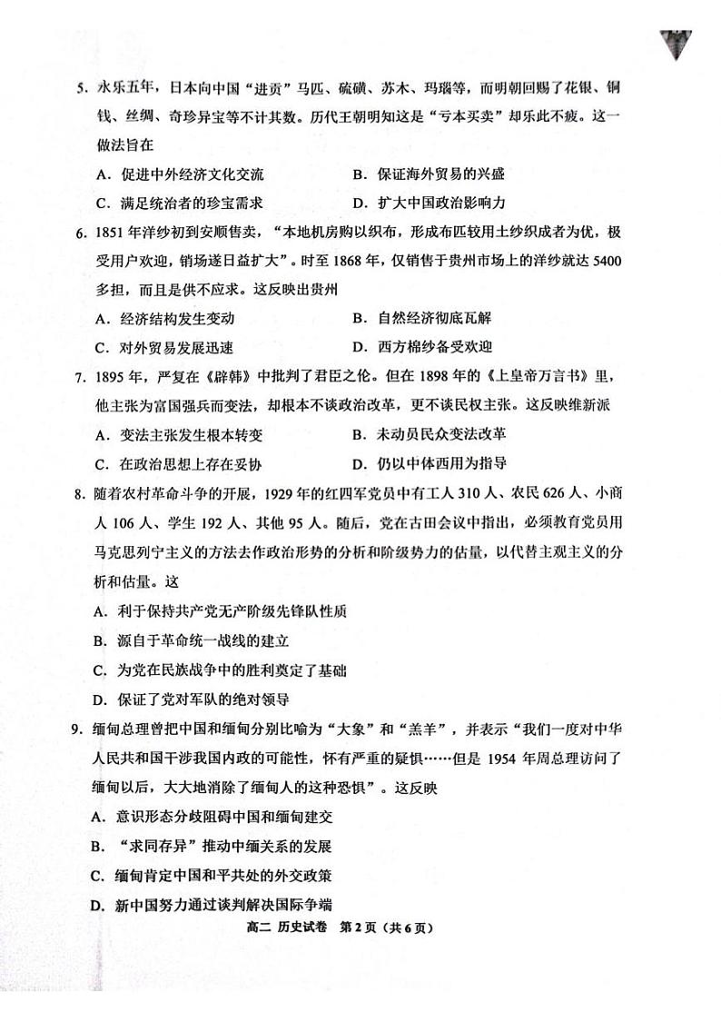 贵州省贵阳市普通中学2024-2025学年高二上学期期末监测历史试题第2页
