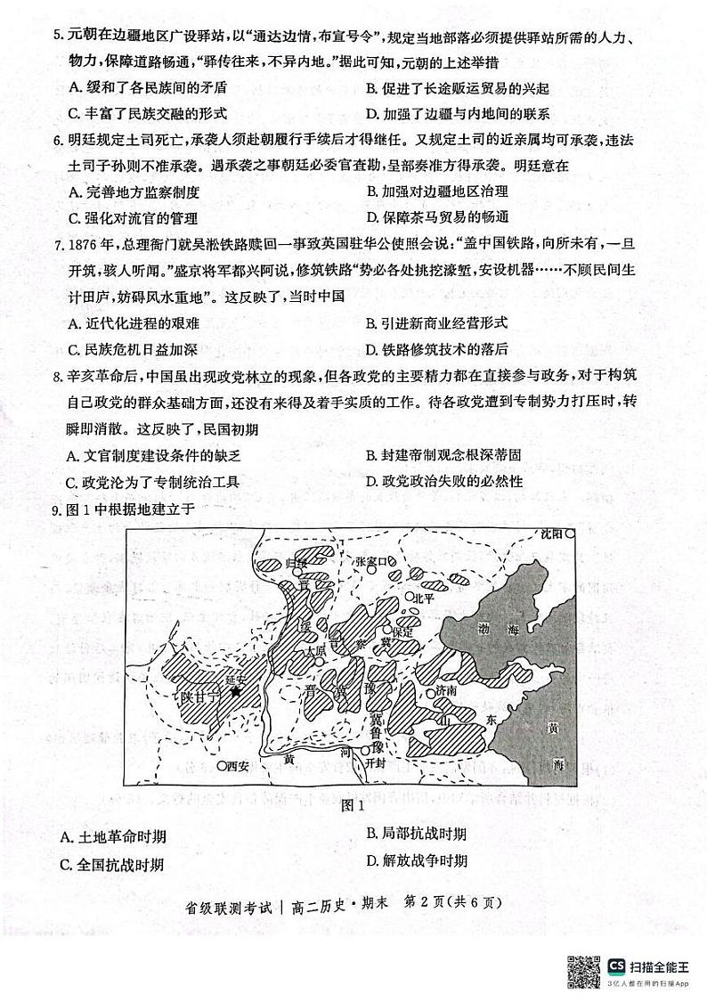 河北省沧州市献县2024-2025学年高二上学期期末考试历史试题第2页