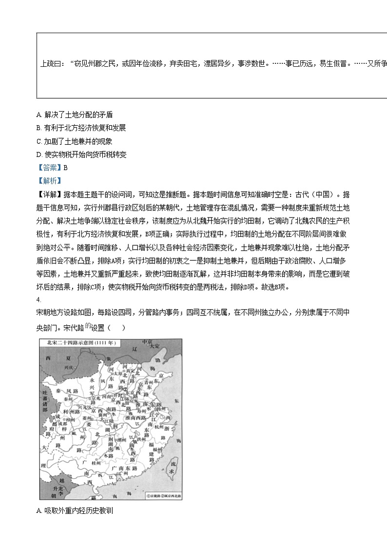 湖南省长沙市湖南师范大学附属中学2024-2025学年高三上学期月考(四)历史试卷(Word版附解析)第2页