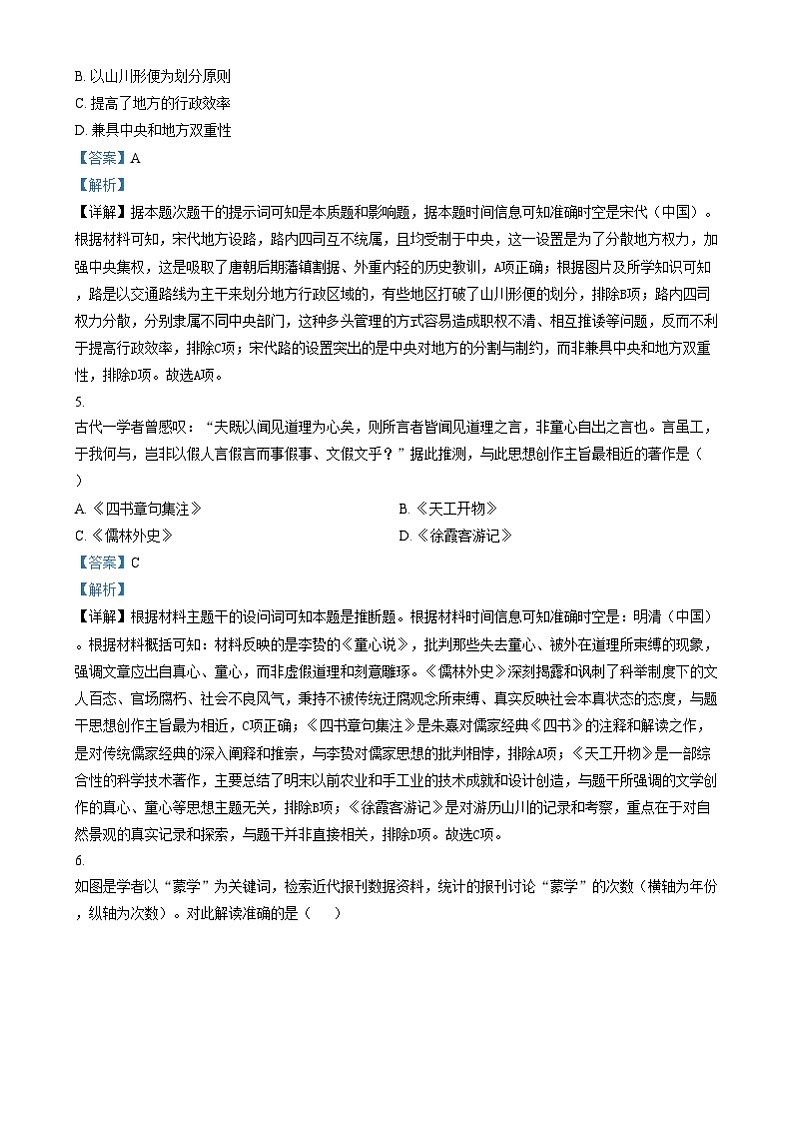 湖南省长沙市湖南师范大学附属中学2024-2025学年高三上学期月考(四)历史试卷(Word版附解析)第3页
