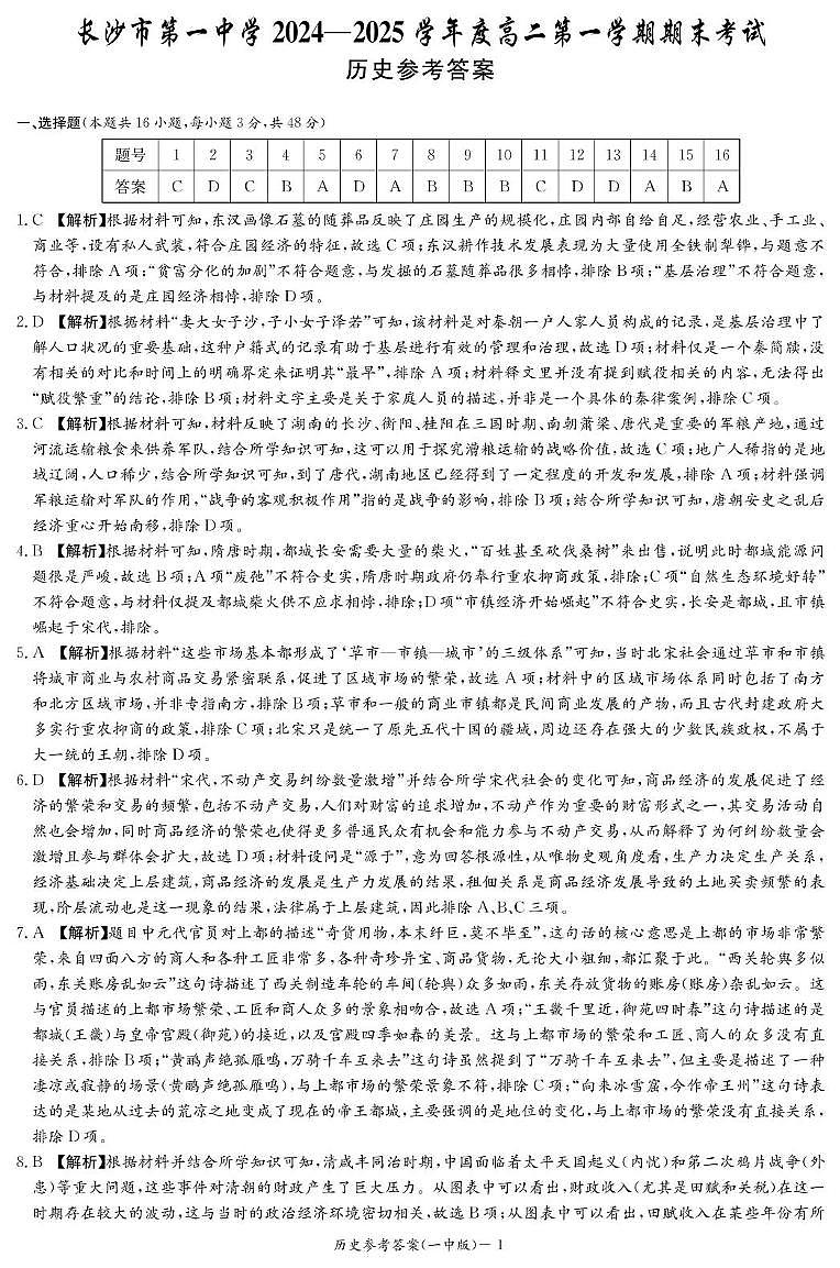 历史答案(高二期末Y)第1页