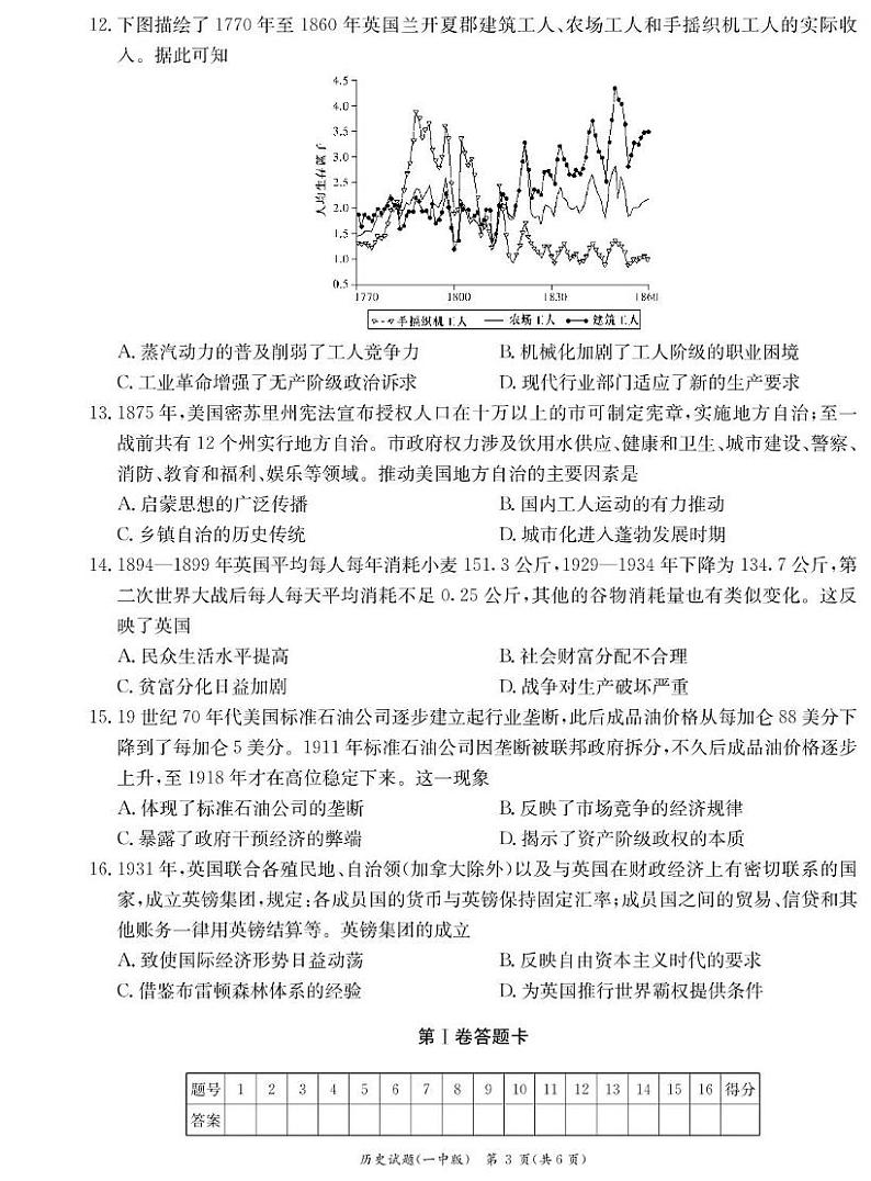 历史试卷(高二期末Y)第3页