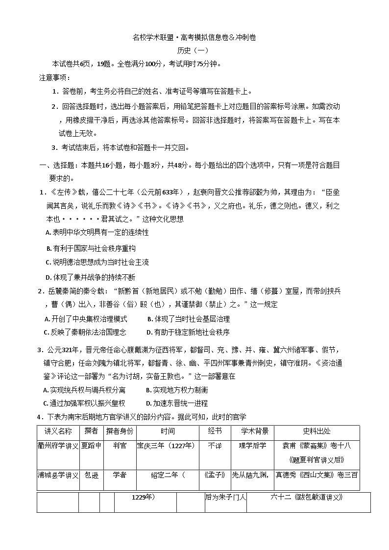 湖南省娄底市名校学术联盟2024-2025学年高三上学期1月月考历史试卷(Word版附解析)第1页