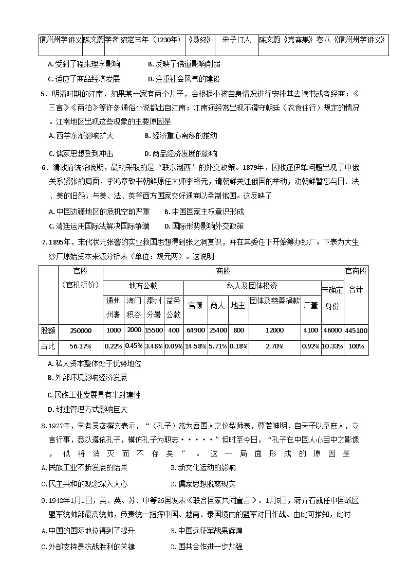 湖南省娄底市名校学术联盟2024-2025学年高三上学期1月月考历史试卷(Word版附解析)第2页