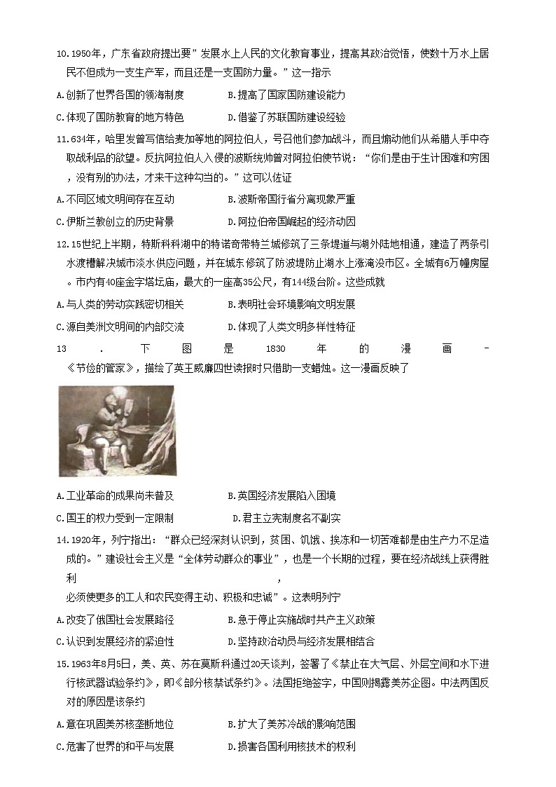 湖南省娄底市名校学术联盟2024-2025学年高三上学期1月月考历史试卷(Word版附解析)第3页