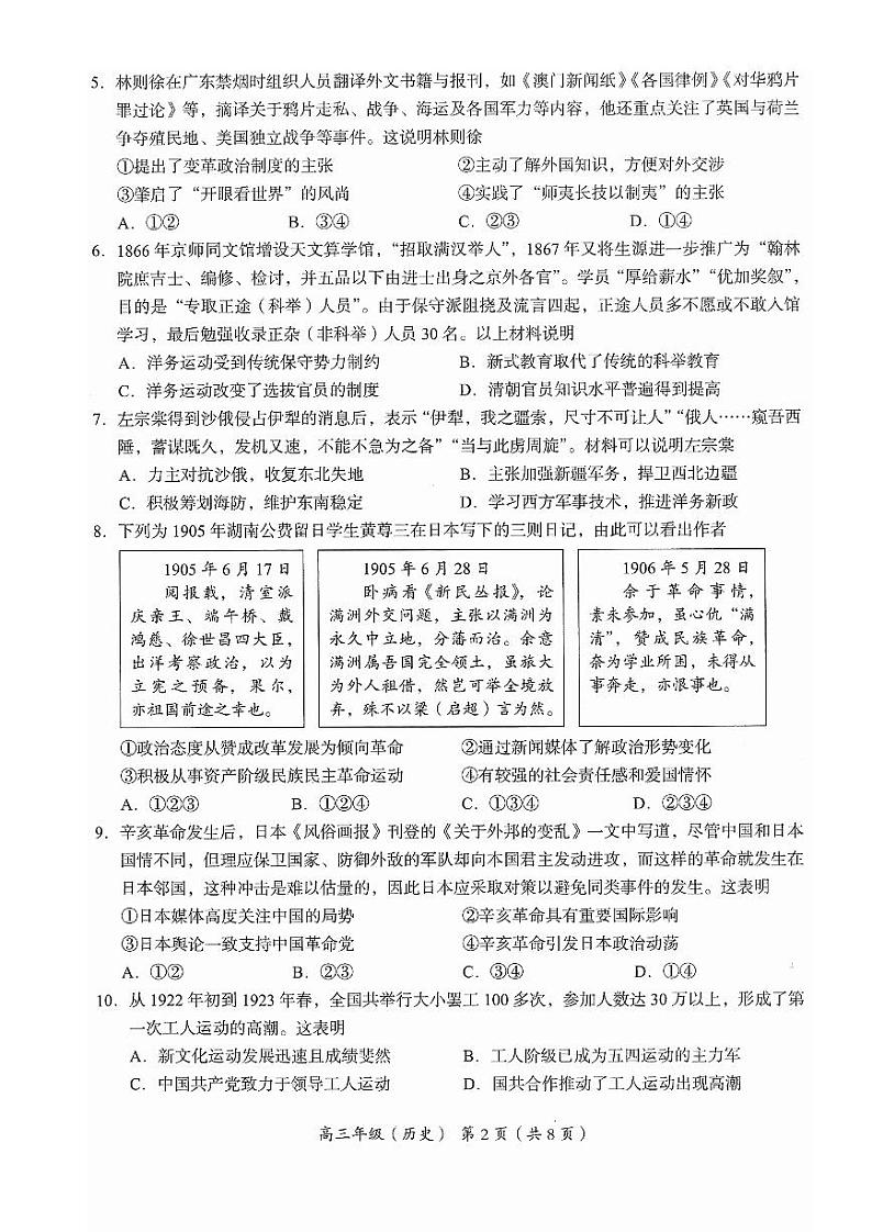 北京市海淀区2024—2025第一学期高三期末考试历史试题及答案第2页