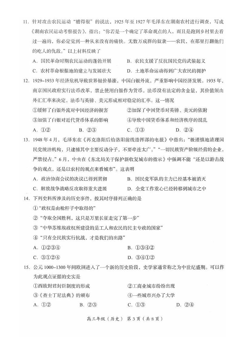 北京市海淀区2024—2025第一学期高三期末考试历史试题及答案第3页