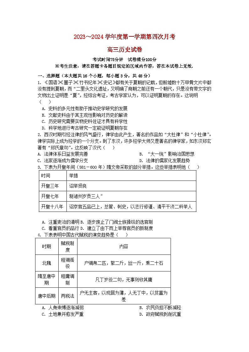 辽宁省北镇市2023_2024学年高三历史上学期第四次月考试题第1页