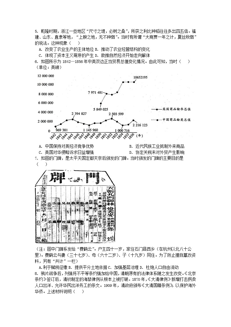 辽宁省北镇市2023_2024学年高三历史上学期第四次月考试题第2页
