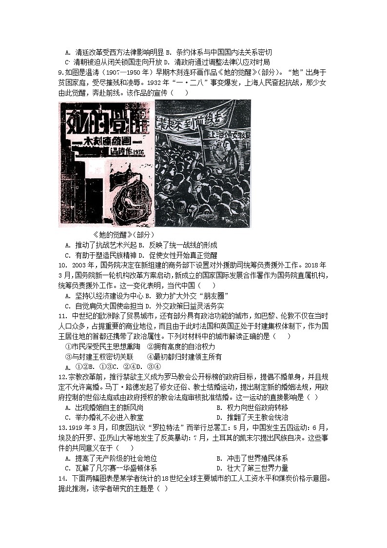 辽宁省北镇市2023_2024学年高三历史上学期第四次月考试题第3页