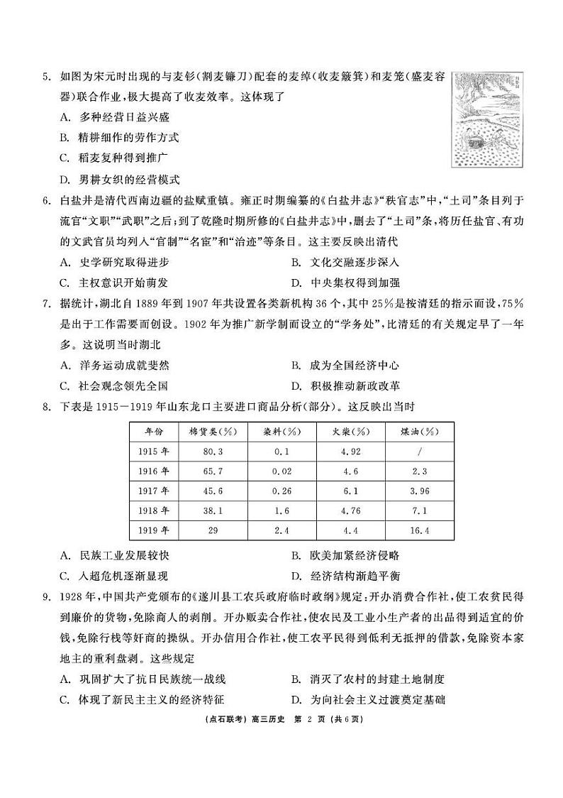 辽宁省点石联考2025届高三上学期1月期末考试历史试卷(含答案)第2页