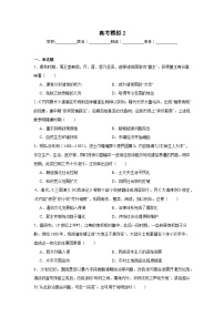 2024屆高三歷史高考模擬2