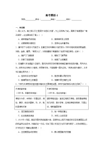 2024屆高三歷史高考模擬4