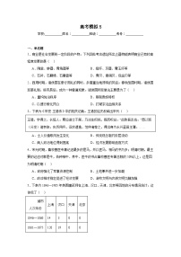 2024屆高三歷史高考模擬5