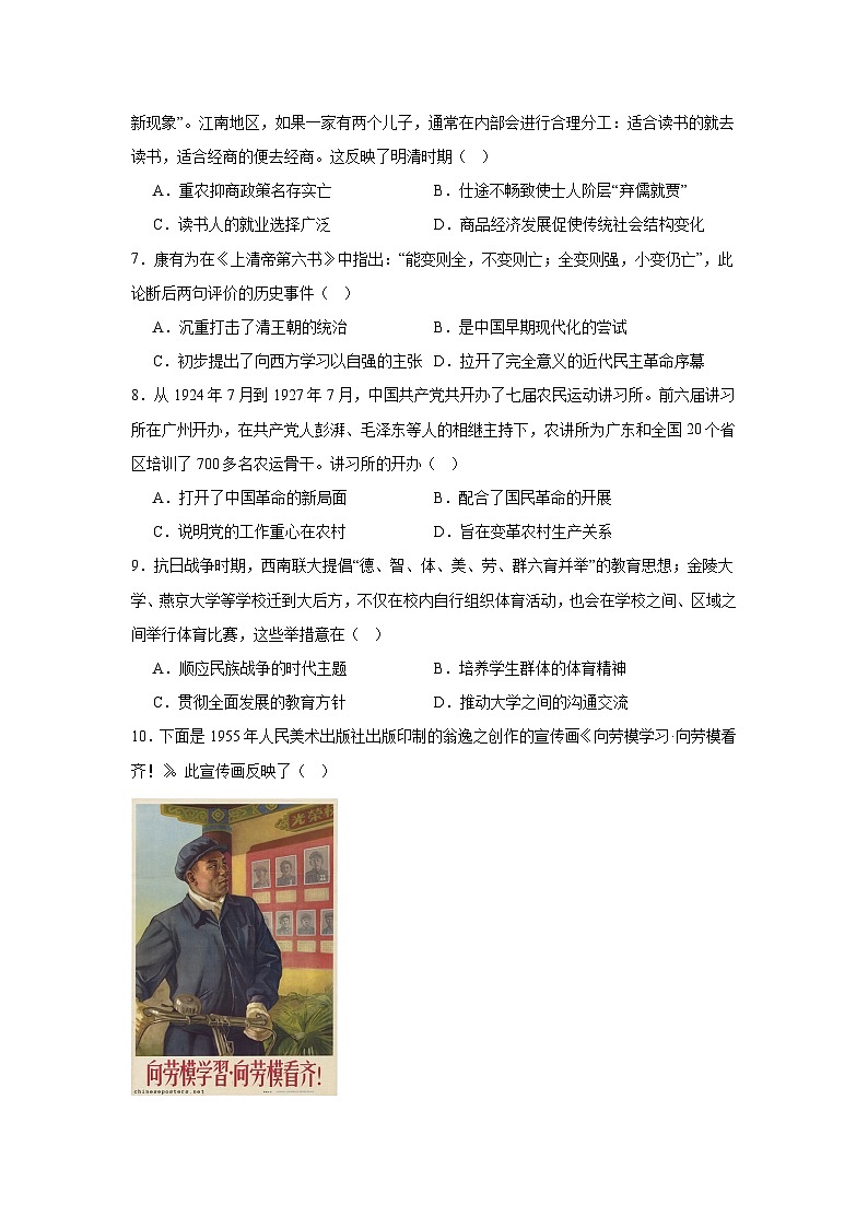 2025届云南省大理白族自治州高三上学期第一次复习统一检测历史试题第2页