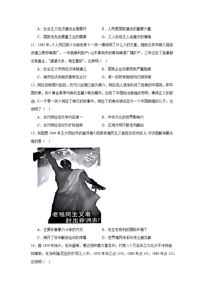 2025届云南省大理白族自治州高三上学期第一次复习统一检测历史试题第3页