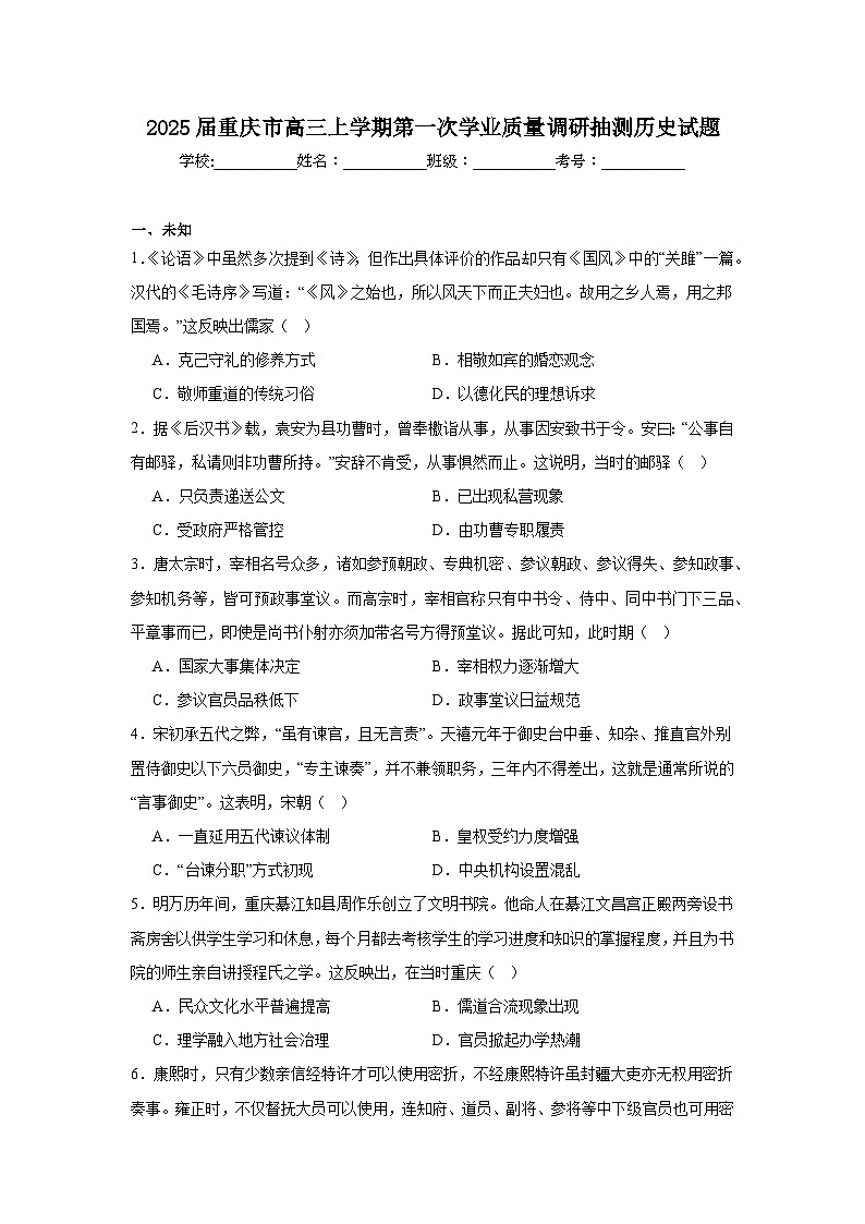 2025届重庆市高三上学期第一次学业质量调研抽测历史试题第1页