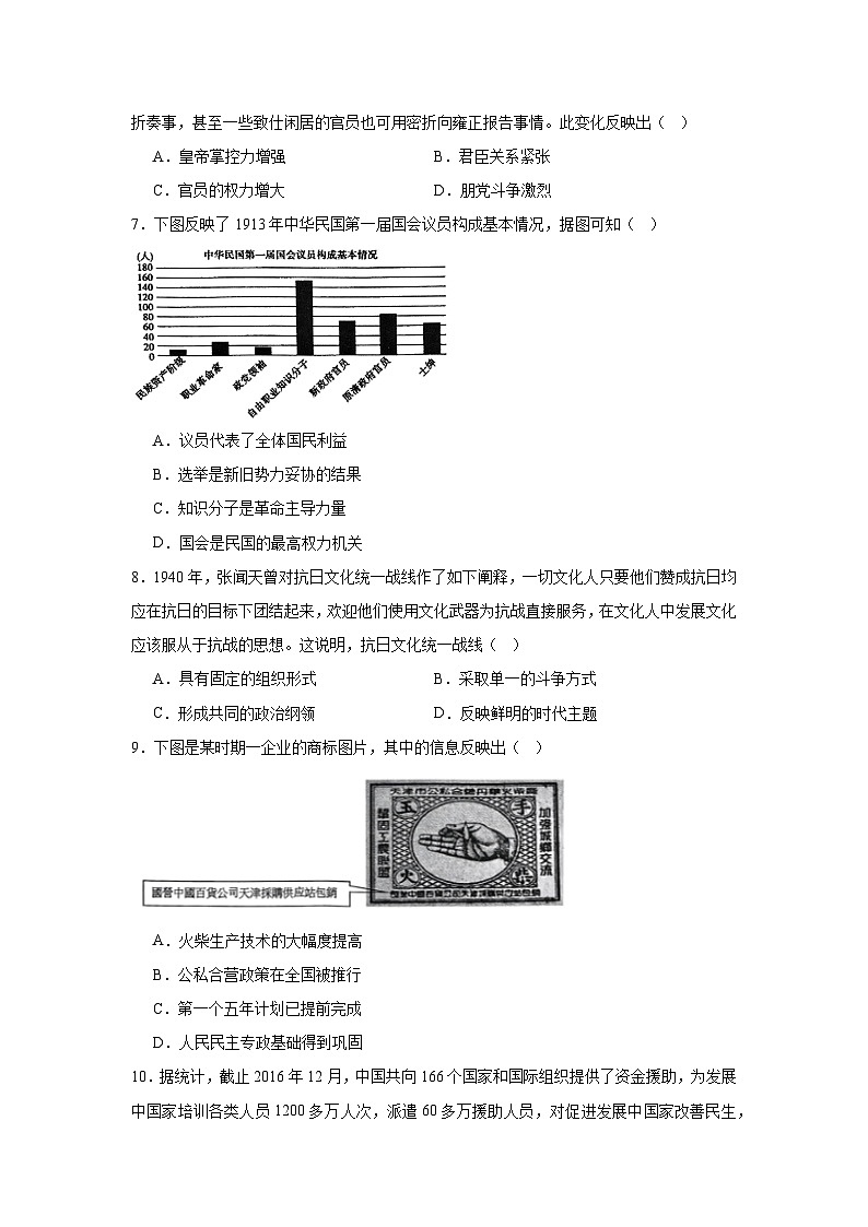 2025届重庆市高三上学期第一次学业质量调研抽测历史试题第2页