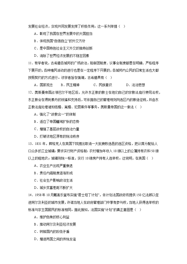 2025届重庆市高三上学期第一次学业质量调研抽测历史试题第3页