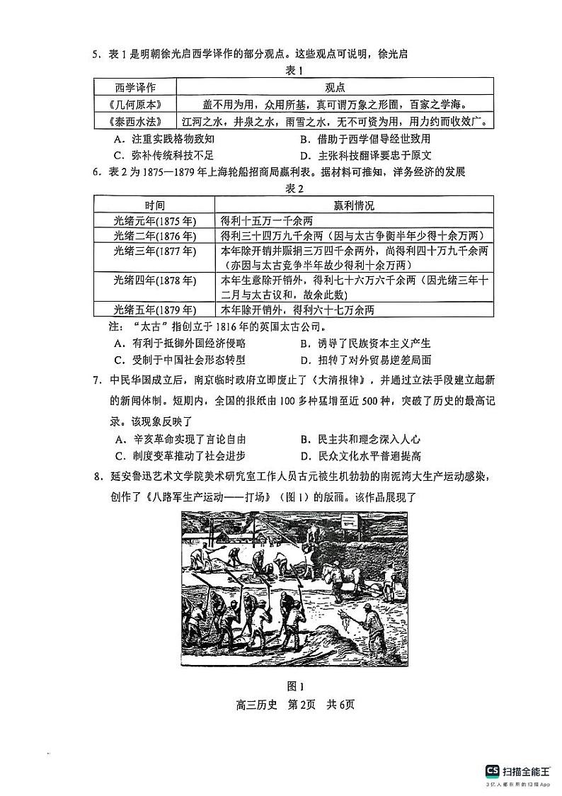 江苏省苏州市2024-2025学年高三上学期1月期末历史试题无答案第2页