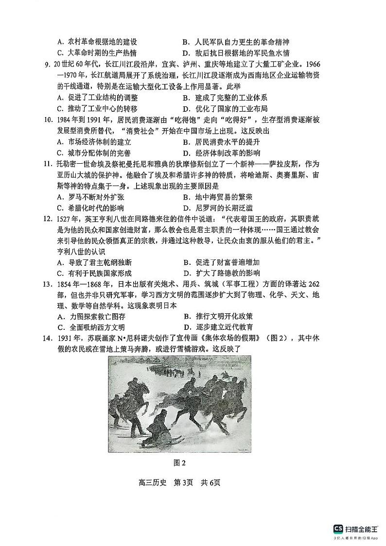 江苏省苏州市2024-2025学年高三上学期1月期末历史试题无答案第3页