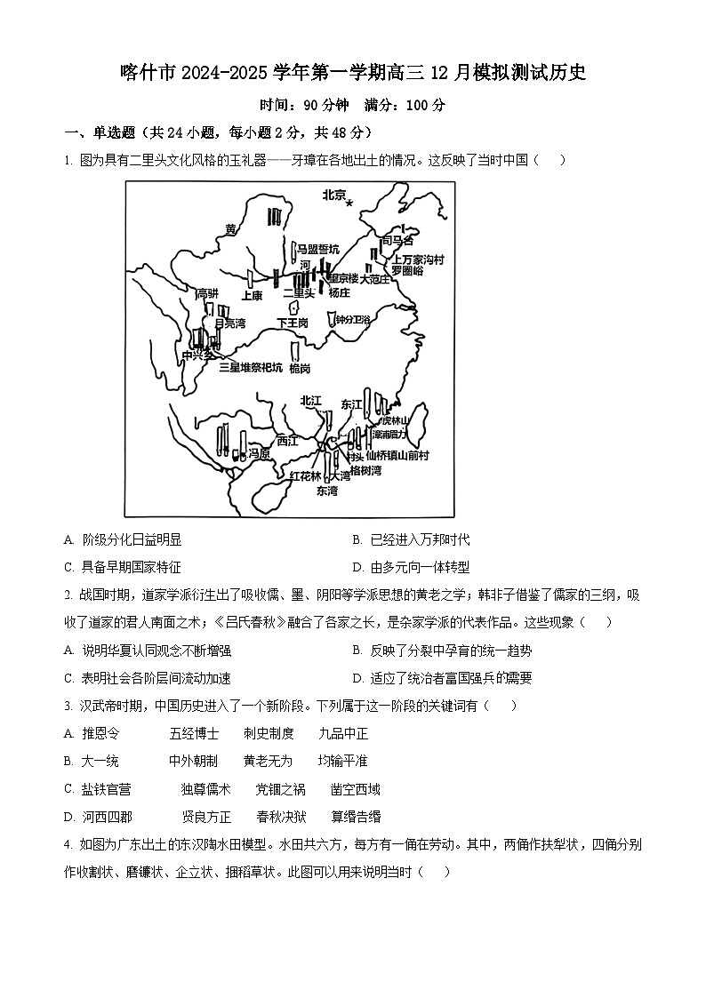 新疆维吾尔自治区喀什市2024-2025学年高三上学期12月模拟测试历史试卷 Word版无答案第1页