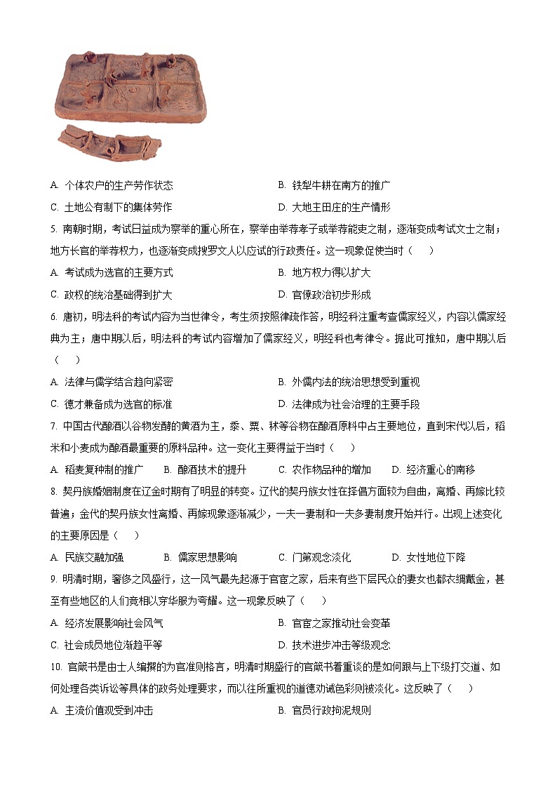 新疆维吾尔自治区喀什市2024-2025学年高三上学期12月模拟测试历史试卷 Word版无答案第2页