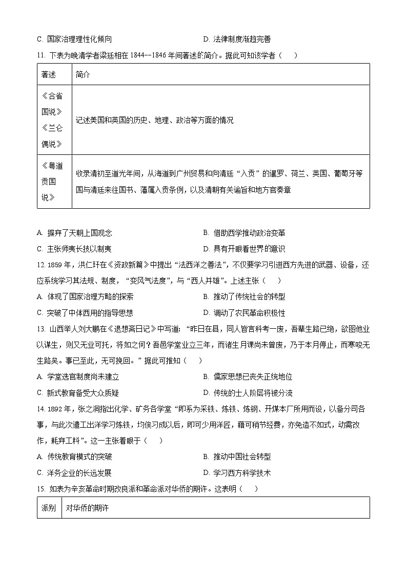 新疆维吾尔自治区喀什市2024-2025学年高三上学期12月模拟测试历史试卷 Word版无答案第3页
