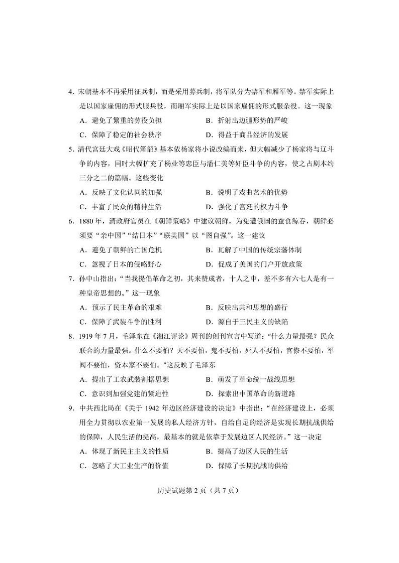 湖南省长沙市2025届高三上学期新高考适应性考试历史试题(PDF版附答案)第2页