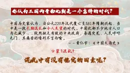 中外历史纲要上第5课《三国两晋南北朝的政权更迭与民族交融》课件